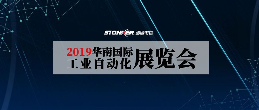 展會(huì)預(yù)告｜IAMD華南國(guó)際工業(yè)自動(dòng)化展，智創(chuàng)與您不見(jiàn)不散！